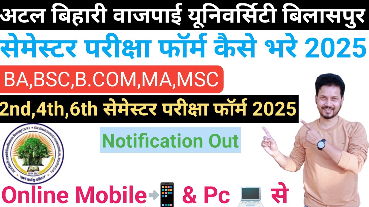 Bilaspur University Semester Exam Form2025 || Bilaspur University Semester Exam Form Kaise Bhare .