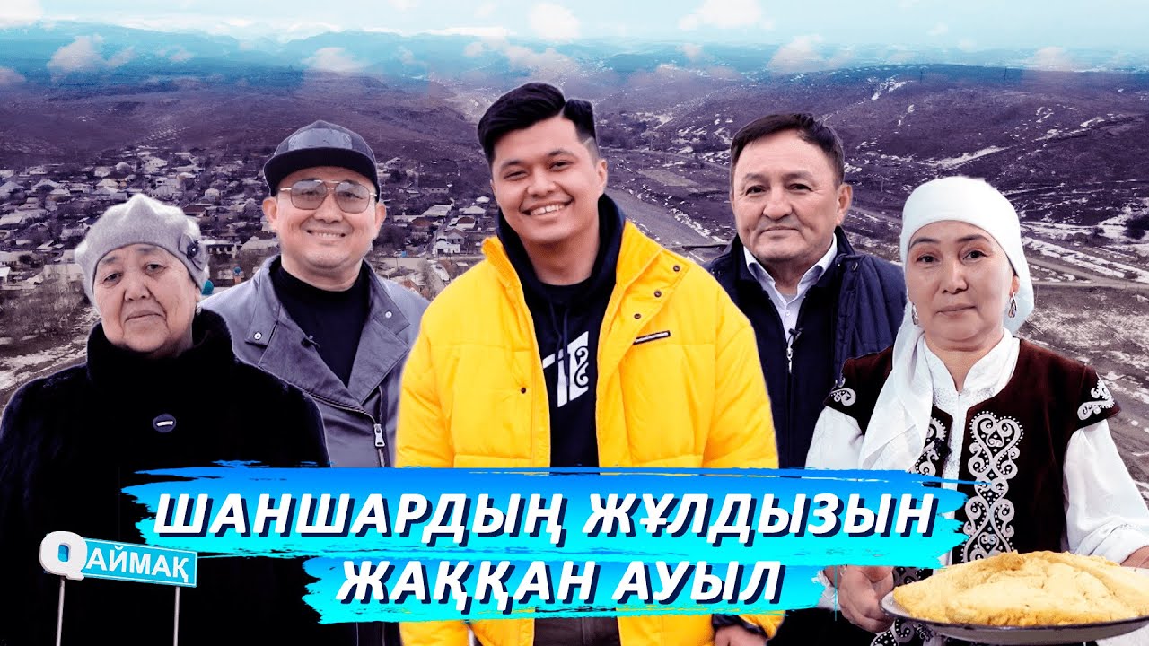 Qаймақ: Байылдыр ауылы
