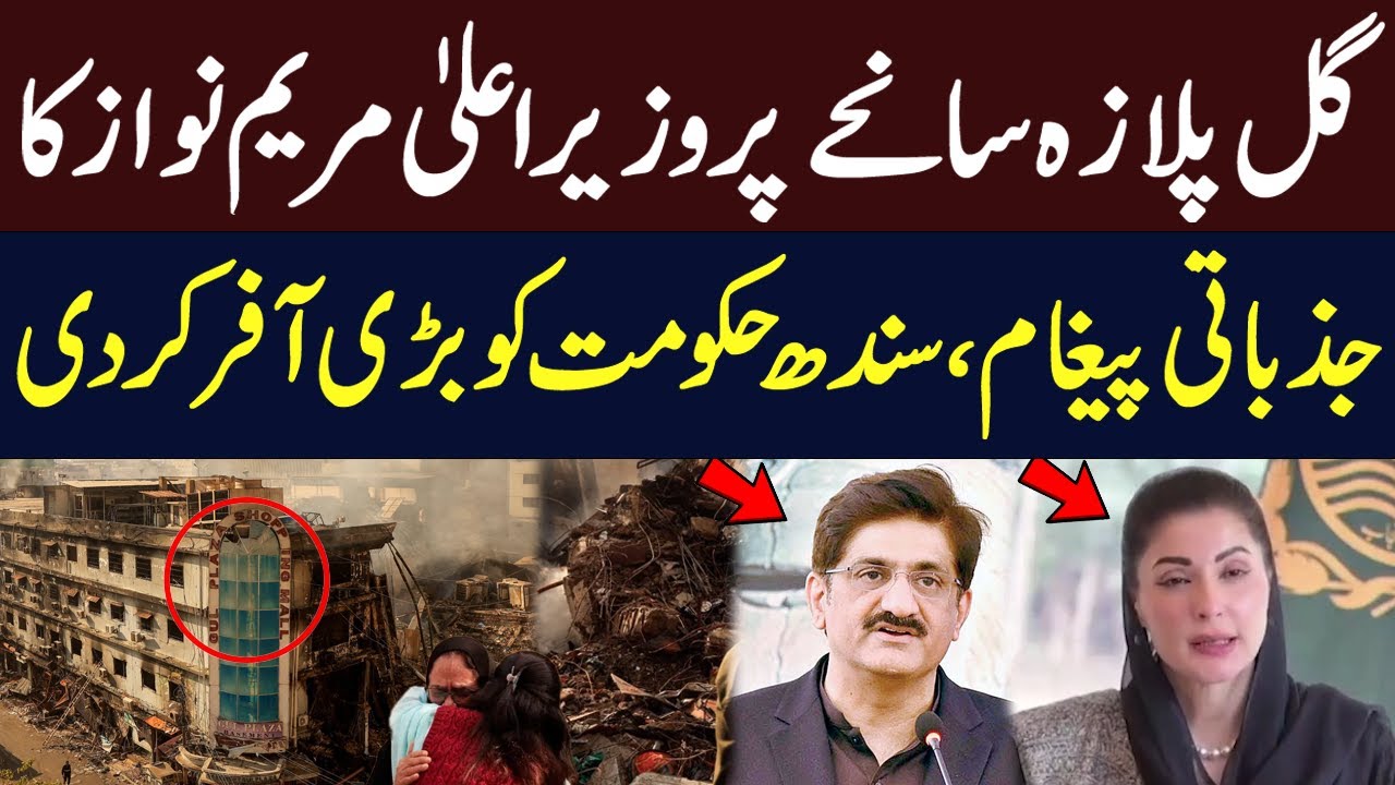 Gul Plaza Tragedy: CM Maryam Nawaz’s Emotional Message & Major Offer to Sindh Government | Hum News
