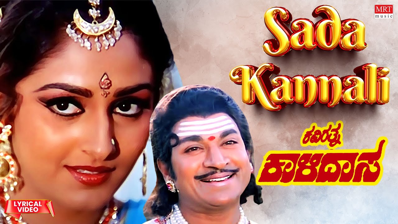 Sada Kannali - Lyrical | Kavirathna Kalidasa | Dr Rajkumar, Jayapradha | Kannada Old Song