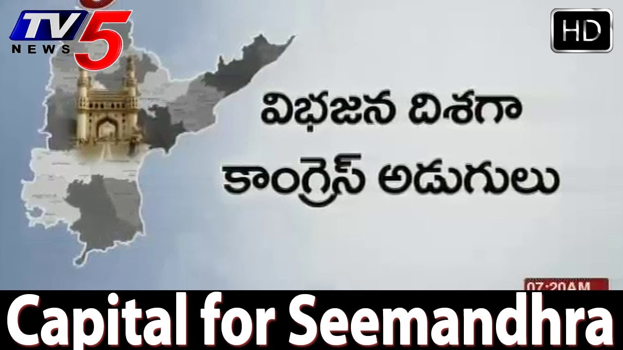 New Capital for Seemandhra State -  TV5