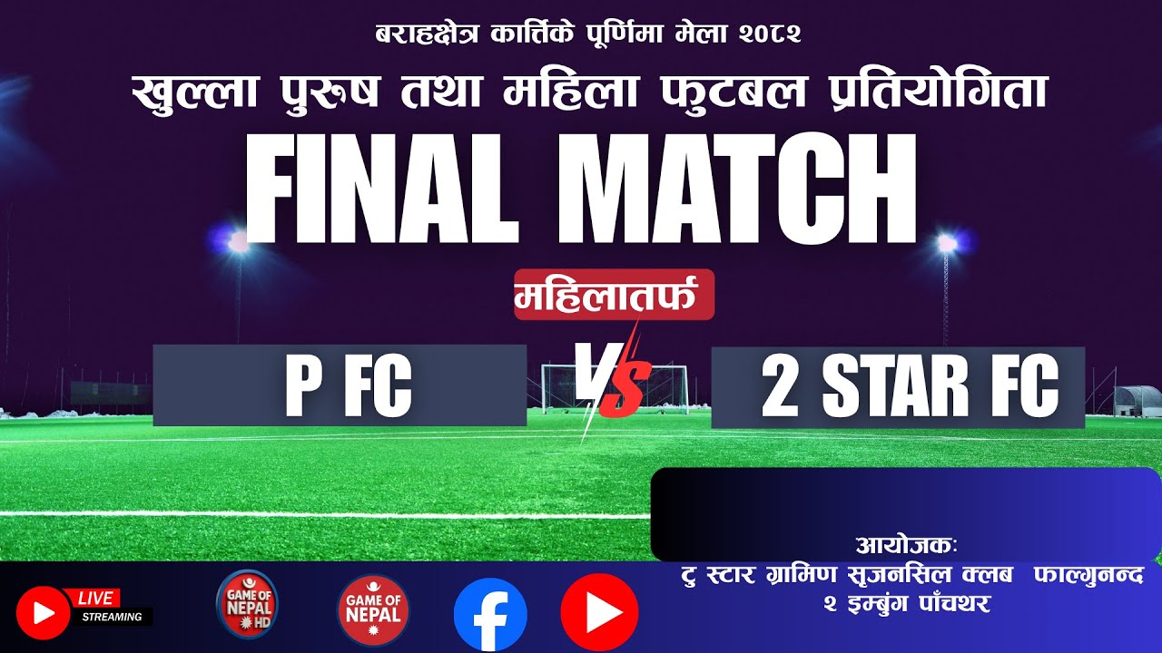 FINAL ! FINAL !! FINAL!!! 2STAR FC VS PFC