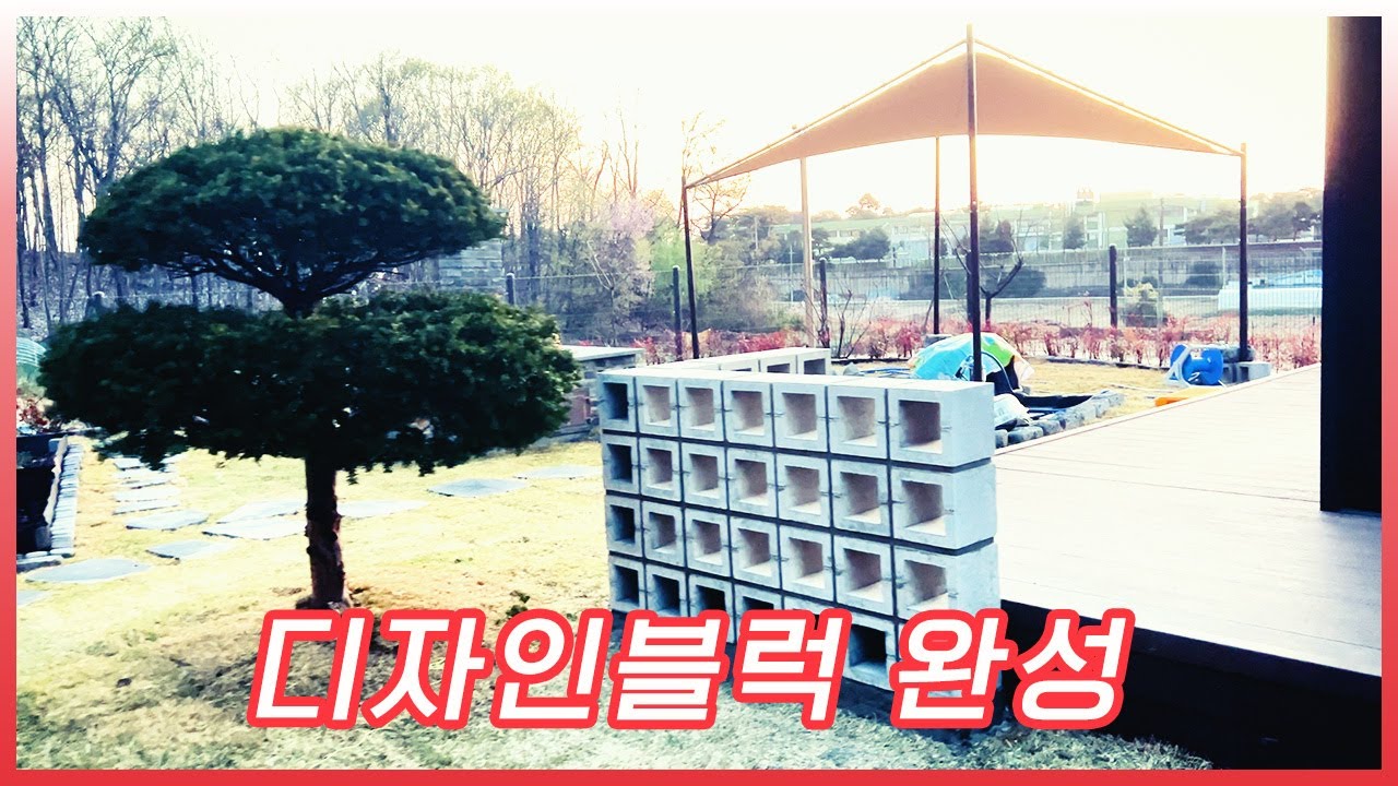 디자인블럭 시공 #큐블럭