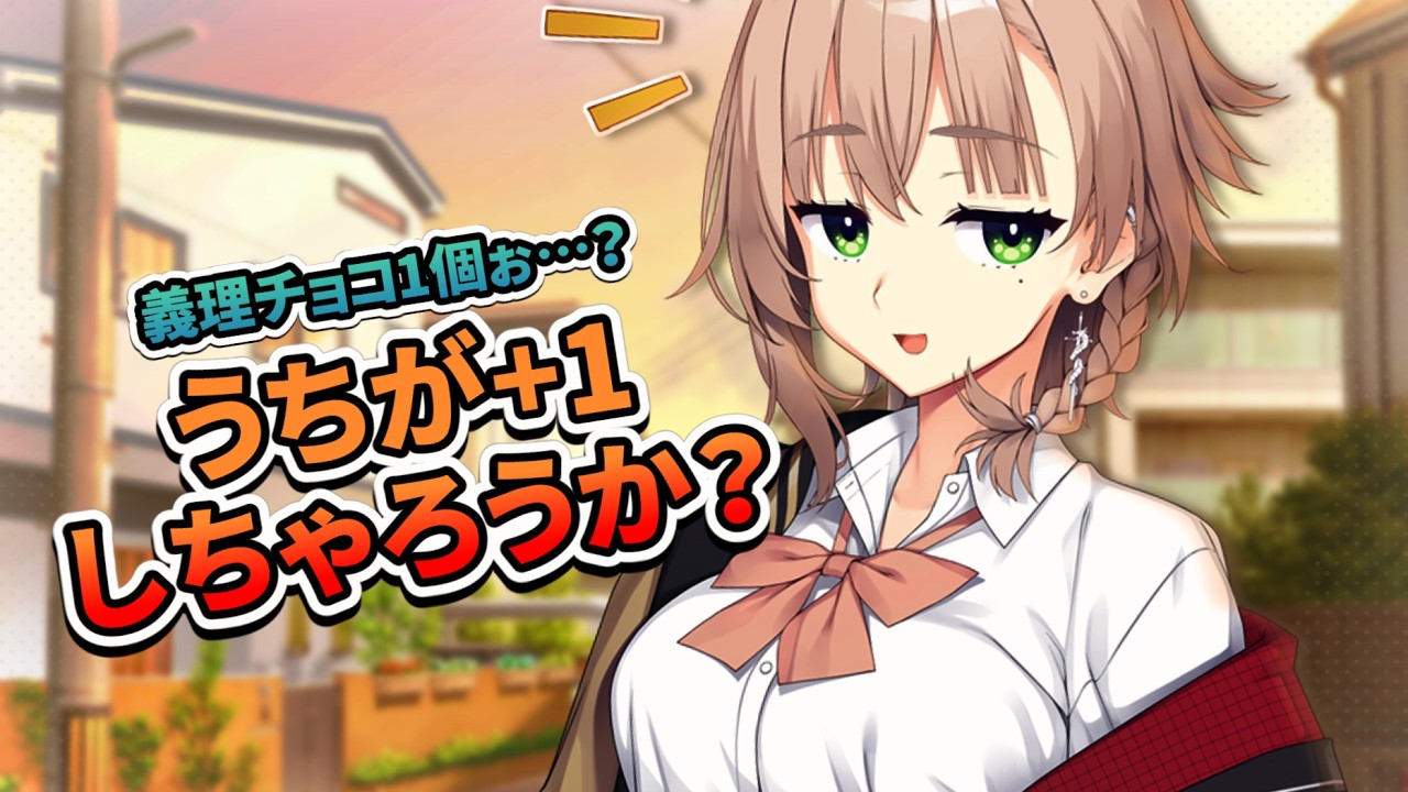 バレンタインチョコ(アメノちゃん製)【COEIROINK劇場】