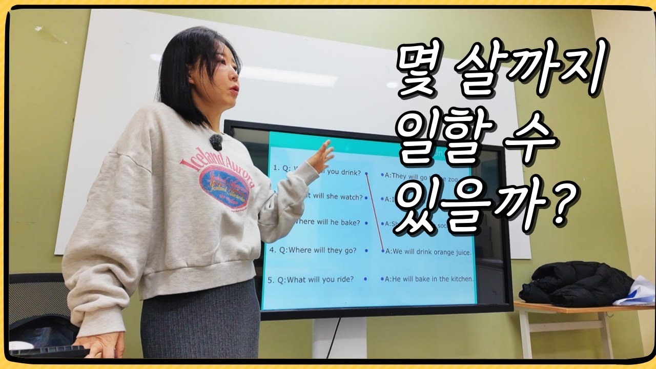 49세 영어강사의 현실적인 고민