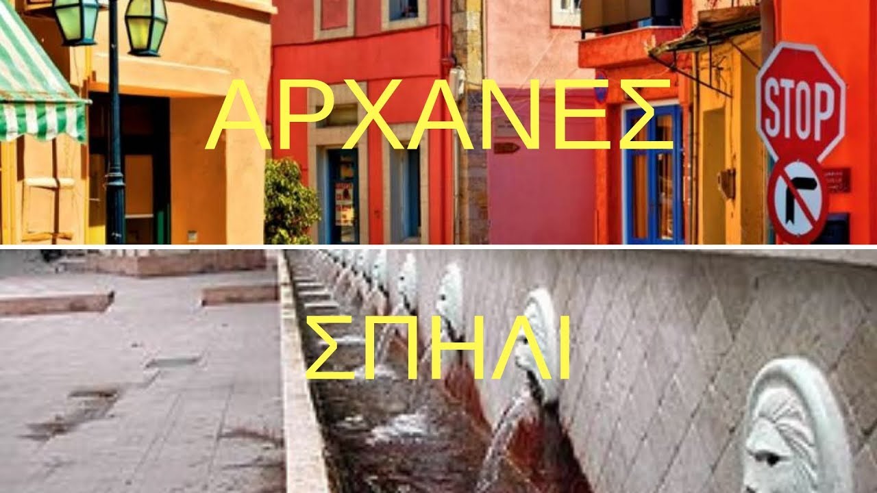 Δύο από τα πιο όμορφα χωριά της Κρήτης - Two of the most beautiful villages in Crete-GREECE
