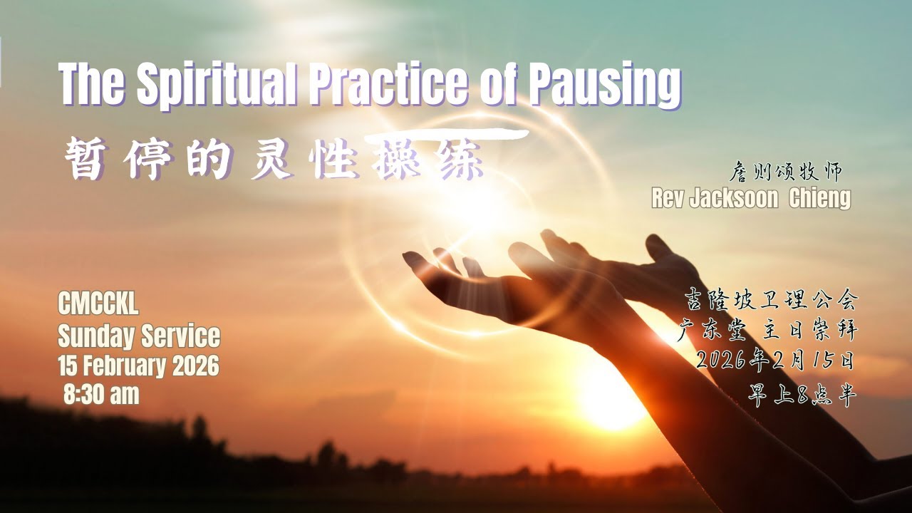 2026-02-15 CMCCKL Sunday Service -  The Spiritual Practice of Pausing - Rev. Jacksoon Chieng