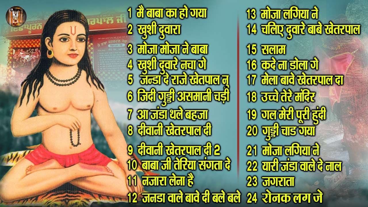 24 Top Nonstop Bhajan Baba Khetrpal Ji | बाबा खेतरपाल जी के सबसे सुन्दर भजन | ਬਾਬਾ ਖੇਤਰਪਾਲ ਜੀ ਦੇ ਭਜਨ