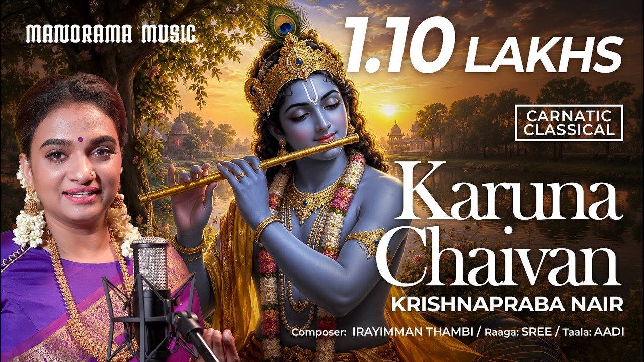 Karuna Chaivan | Krishnapraba Nair | Classical Fusion | Carnatic Music | Sree Krishna Song