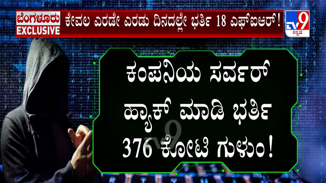 Bengaluru Cyber Crime: ಡಿಜಿಟಲ್ ಅರೆಸ್ಟ್ ಹೆಸರಿನಲ್ಲಿ ಒಬ್ಬ ಮಹಿಳೆಗೆ 38 ಕೋಟಿ ವಂಚನೆ!