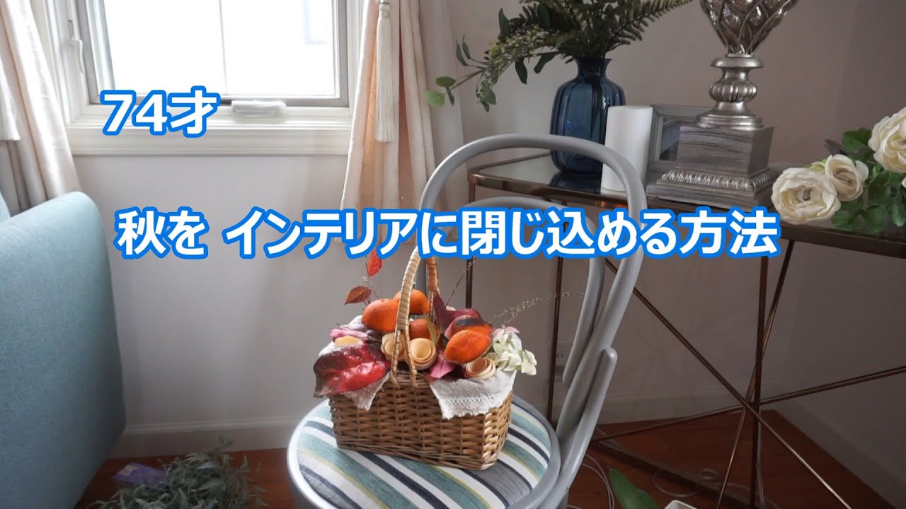７０代の手仕事 落ち葉とみかん皮がアートに変わる瞬間   四季を愛でる　茶道教室　主菓子　オレンジ　抹茶