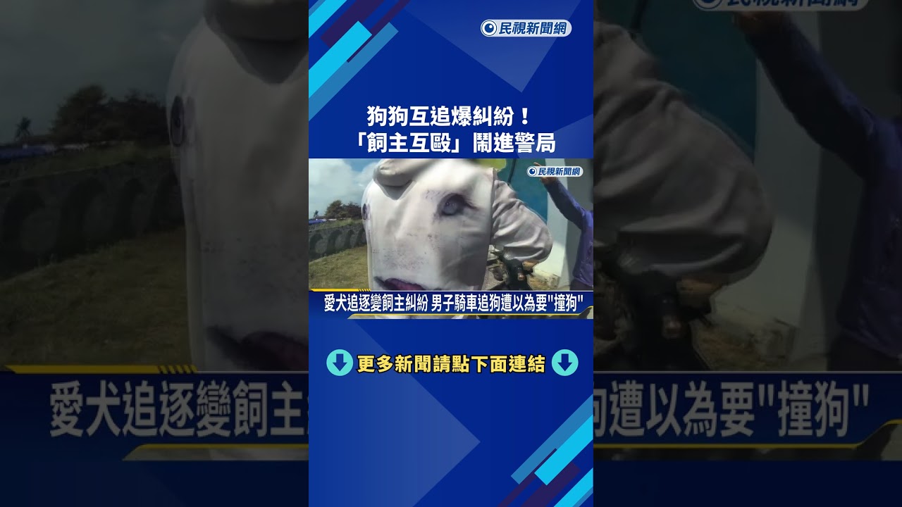 溜狗糾紛! 2飼主誤會