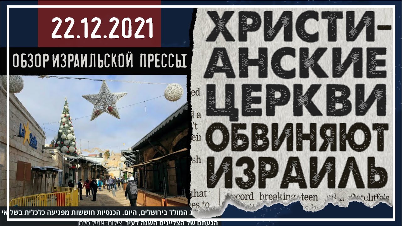 Экс-директор Моссада разбалтывал военные секреты любовнице и ее мужу / 22 декабря