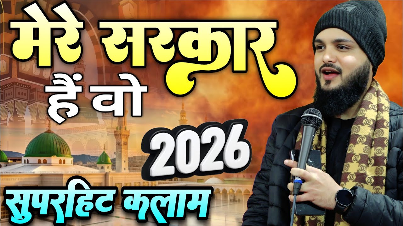 Mere Sarkar Hai Wo मेरे सरकार है वो न्यू कलाम लांच Saif Raza Kanpuri ki naat mere sarkar hai wo 