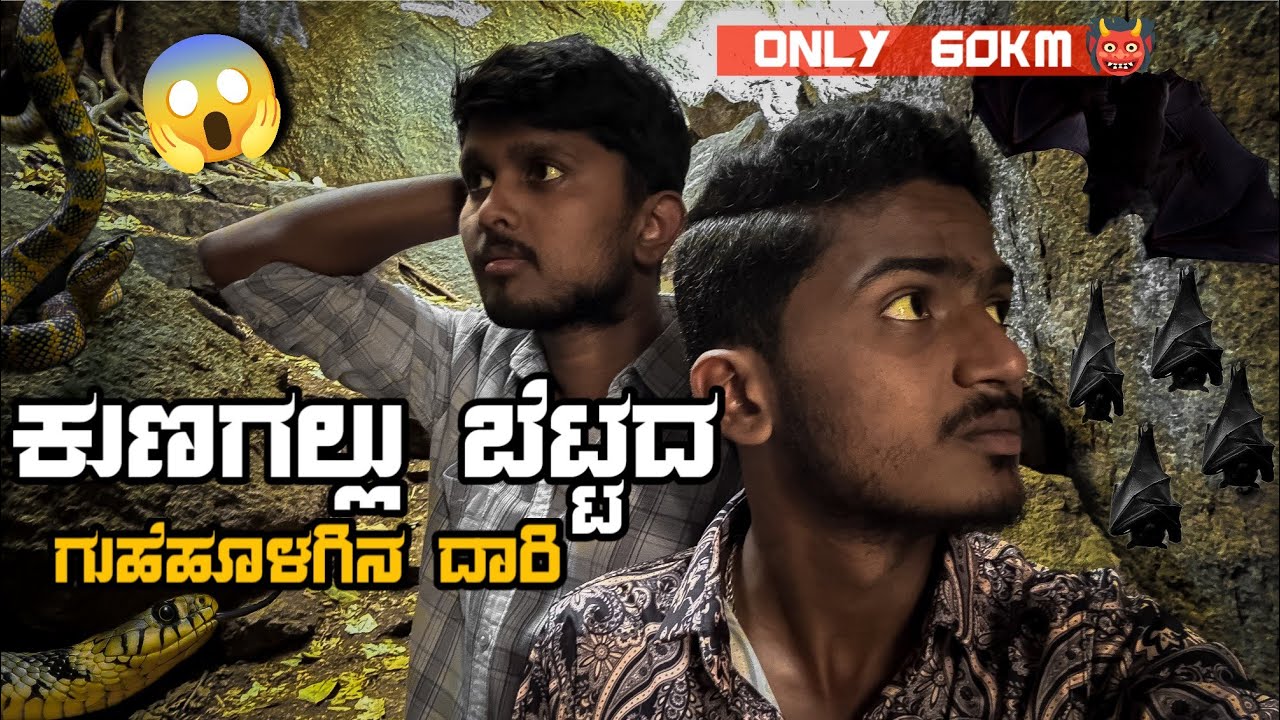 ಕುಣಗಲ್ಲು ಬೆಟ್ಟ trek ⛰️| ಬೆಂಗಳೂರಿನ ಹತ್ತಿರದ ಅದ್ಭುತ ತಾಣ! | Kunagalu Betta Trekking 🔥| Darshu’s diary🖤