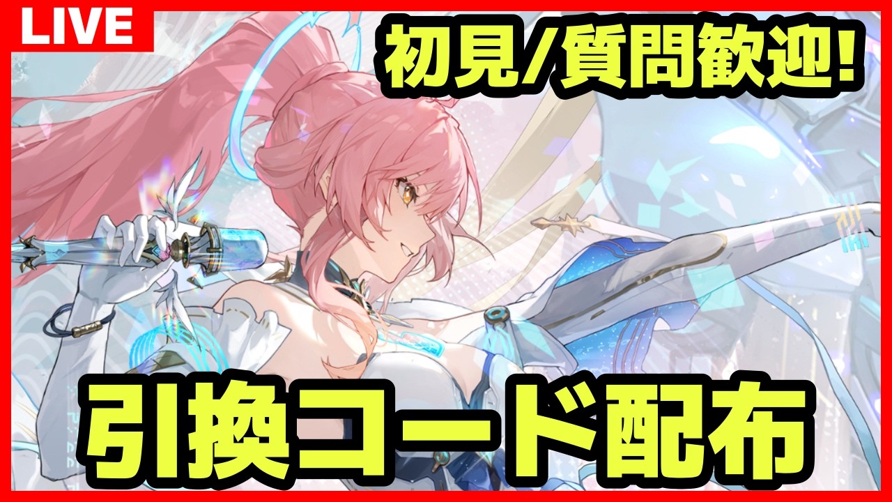 【鳴潮】#311 初見&質問コメント歓迎 アイテムコード配布 予告番組まであと5日 サ開勢/ユニオンLv.80/ソラランク8【めいちょう】