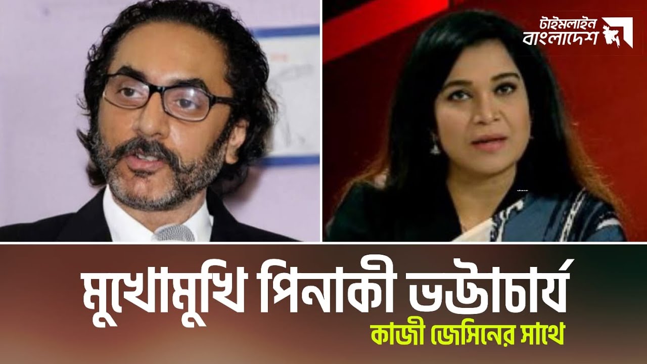 মুখোমুখি পিনাকী ভট্টাচার্য কাজী জেসিনের সাথে | টাইমলাইন বাংলাদেশ || Timeline Bangladesh.
