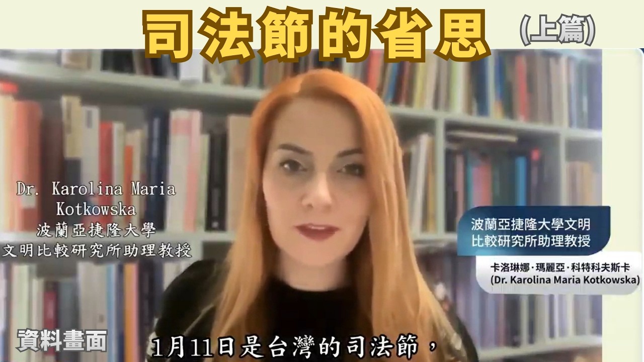 司法節的省思(上篇) #司法 #國際人權公約 #有效救濟