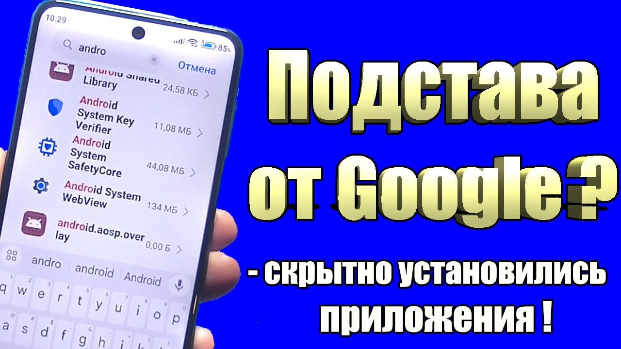 😲 Google СКРЫТНО Установили Приложения на Android смартфоны // Для чего они и как удалить их?