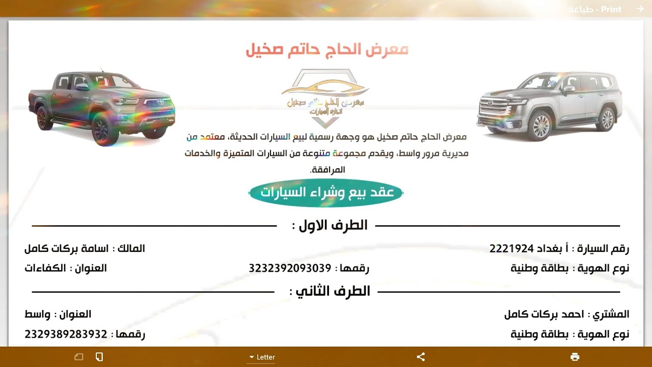 نظام إدارة معارض السيارات | Car Dealer System + هدية متجر الكتروني مجاني