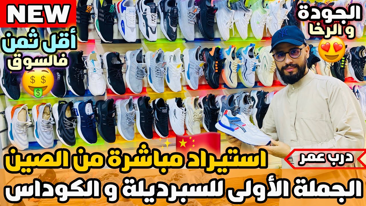 مباشرة من الديبو الجملة الأولى للسبرديلة استيراد من الصين و بأقل ثمن فالسوق