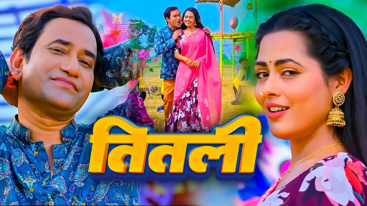 तितली शहर के | Dinesh Lal 