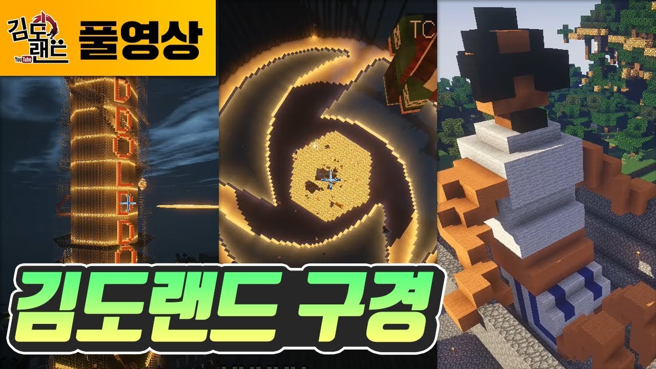 마인크래프트] 역대급 스케일! 김자똘 시청자분들이 만든 도시 구경하기!