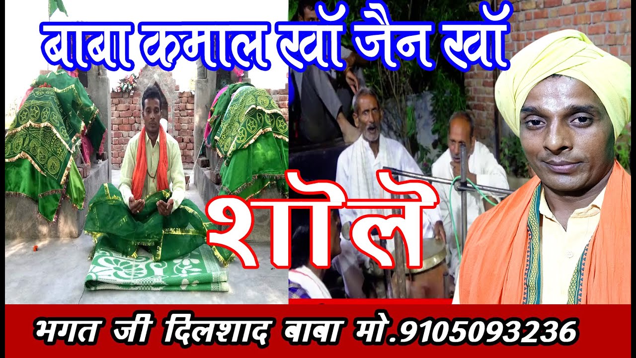 Shole  video programs    देहाती शोले  /Dilshad Bhagat ji 9105093236