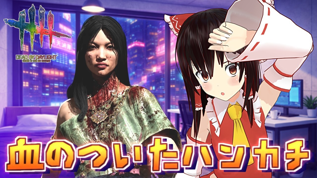 【DbD】ガスーの通電後構成が強すぎた【ゆっくり実況/DeadbyDaylight】