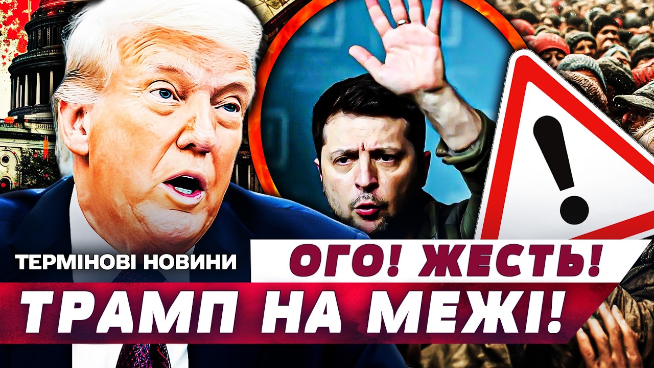 🔴ЩОЙНО! ТРАМПА ВИНОСЯТЬ З БІЛОГО ДОМУ! АМЕРИКАНЦІ Б'ЮТЬ ПРЯМО В СЕРЦЕ БІЛОГО ДОМУ! ЦЕ ВСЕ ВИРІШИЛО!