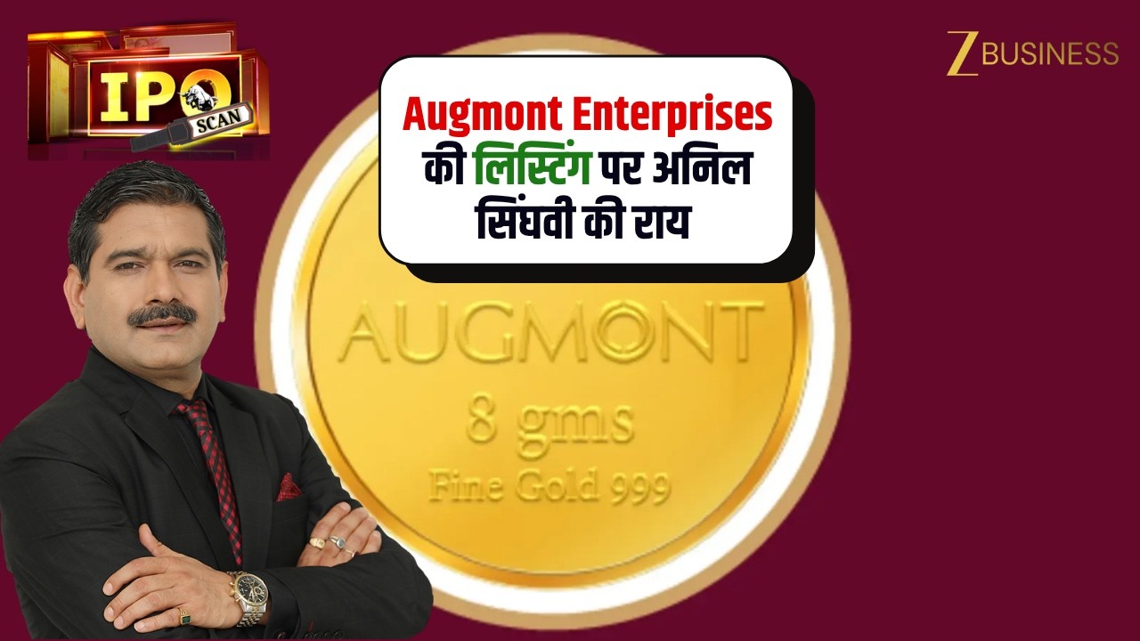 106 गुना भरा Augmont Enterprises IPO | Listing पर Buy, Hold या Sell? | Anil Singhvi