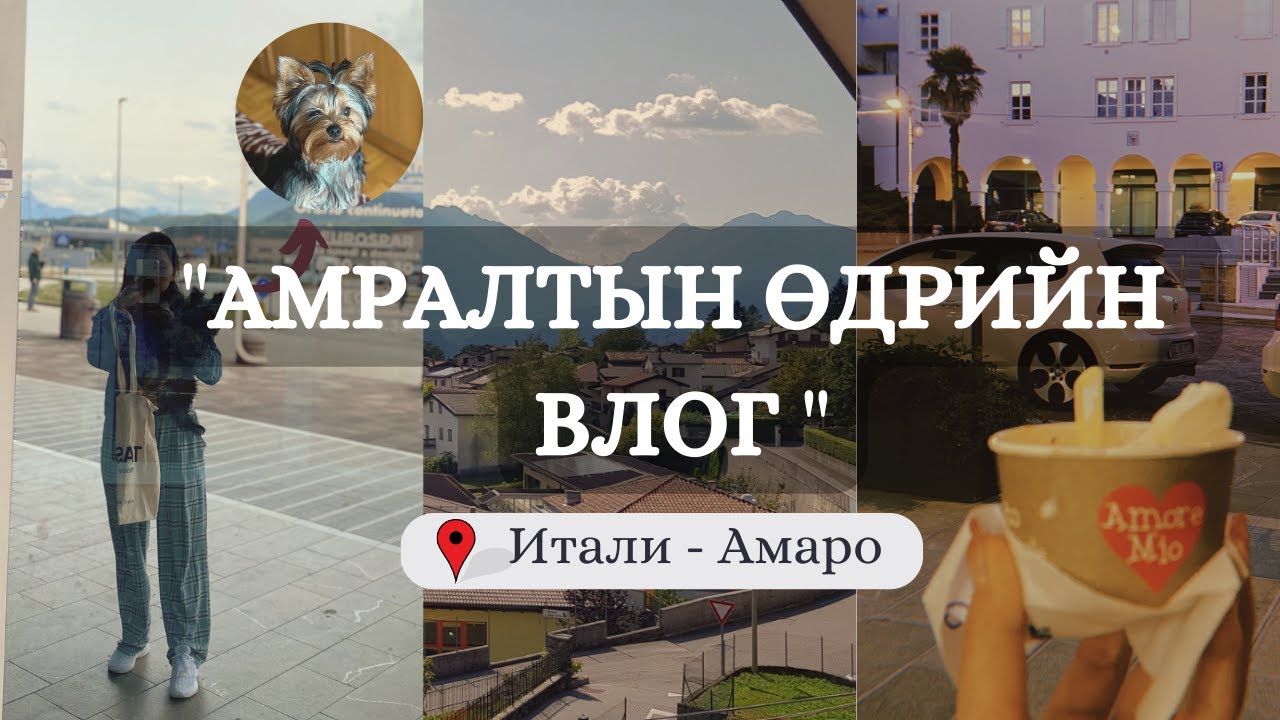 Италийн оршуулгын газрыг ийм гэж бодсонгүй эээ 🤯  Амралтын өдрийн влог | Weekend in my life