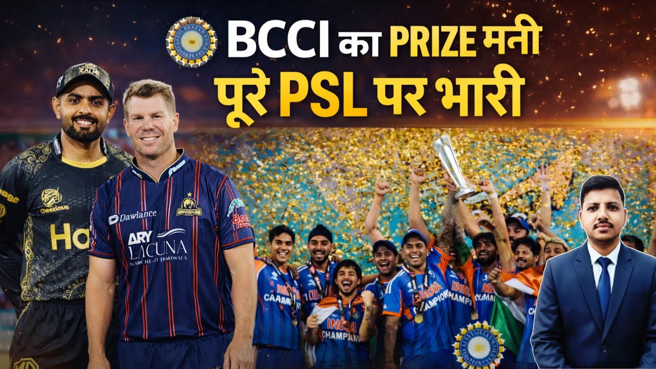 BCCI ने जितनी प्राइज मनी टीम इंडिया को दे दी। उतने में बिक जायेंगे PSL के सारे खिलाड़ी ? 