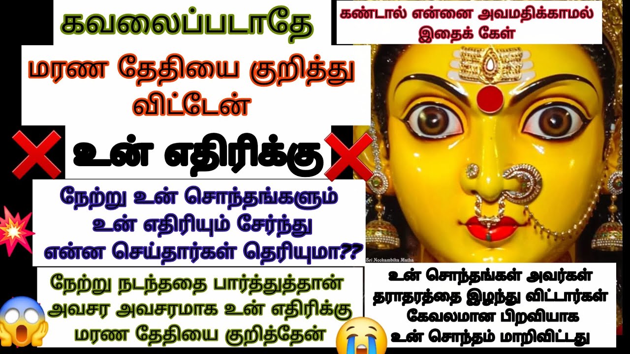 கண்டதும் கேள் சற்றும் தாமதித்தால் உன்னுடைய எதிரி எந்த நேரத்திலும் உனக்கு மரணசெய்தியை கொடுத்துவிடலாம்