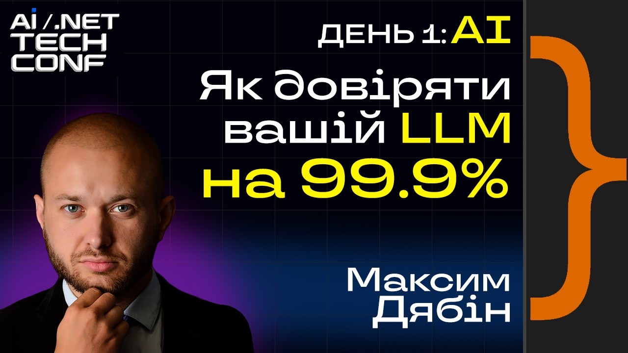Як довіряти вашій LLM на 99.999 %