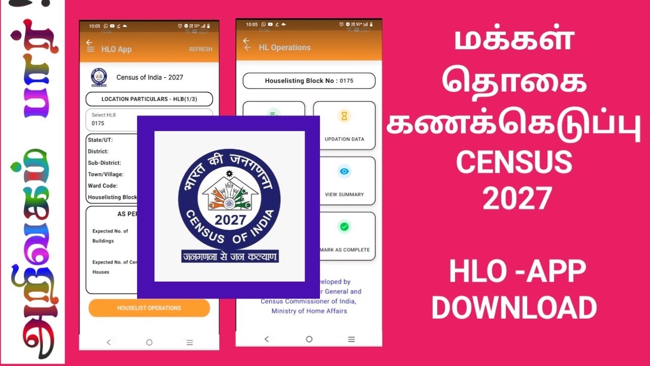 மக்கள் தொகை கணக்கெடுப்பு / CENSUS 2027/ HLO APP / DOWNLOAD 