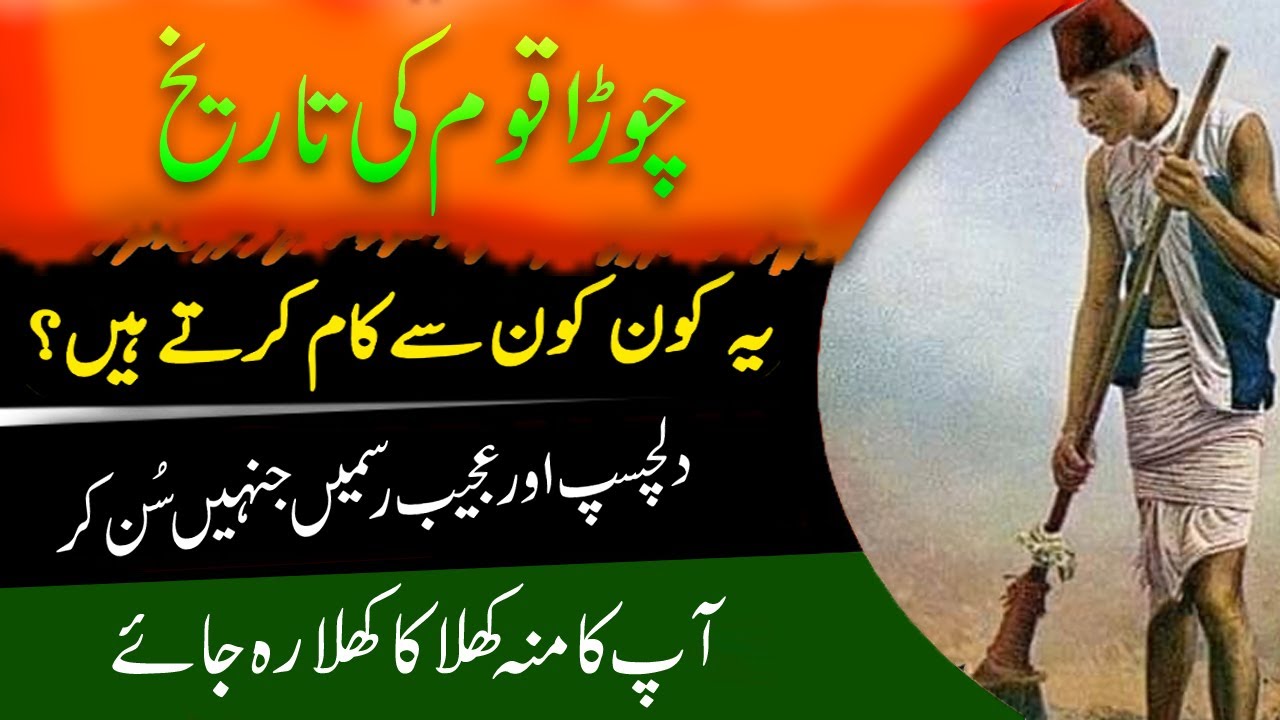 Chuhra Caste History | Caste History in Urdu/Hindi | چوڑا قوم کی تاریخ | History Exposed