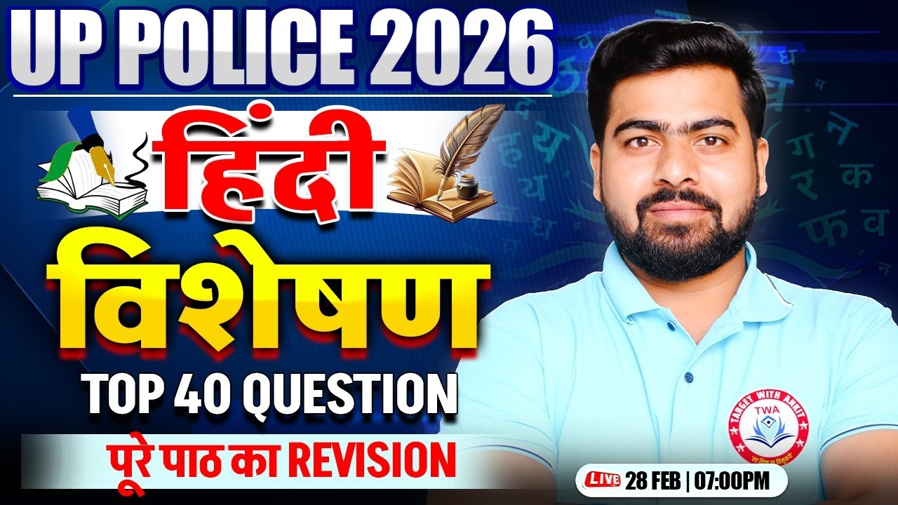 UP Police 2025 Hindi | हिंदी व्याकरण, विशेषण, UP SI Hindi Practice Set, UPSI Hindi By Arun Sir