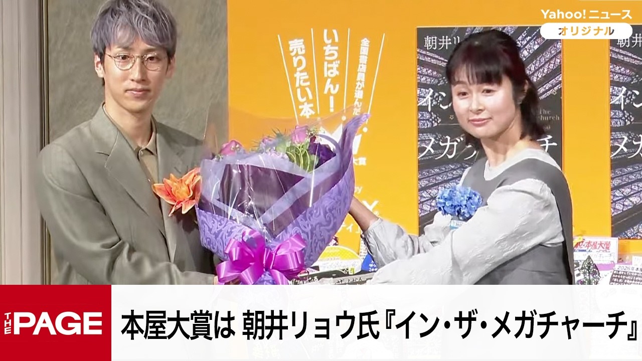 全国の書店員が選ぶ「本屋大賞」　朝井リョウ氏『イン・ザ・メガチャーチ』が2026年大賞に（2026年4月9日）