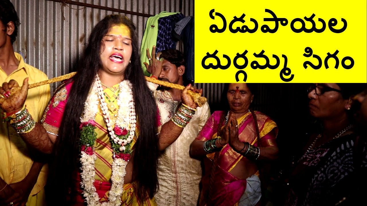 Jogini Radhika Sigam at Edupayala Durgamma Temple | Edupayala Durgamma sigam | sigam