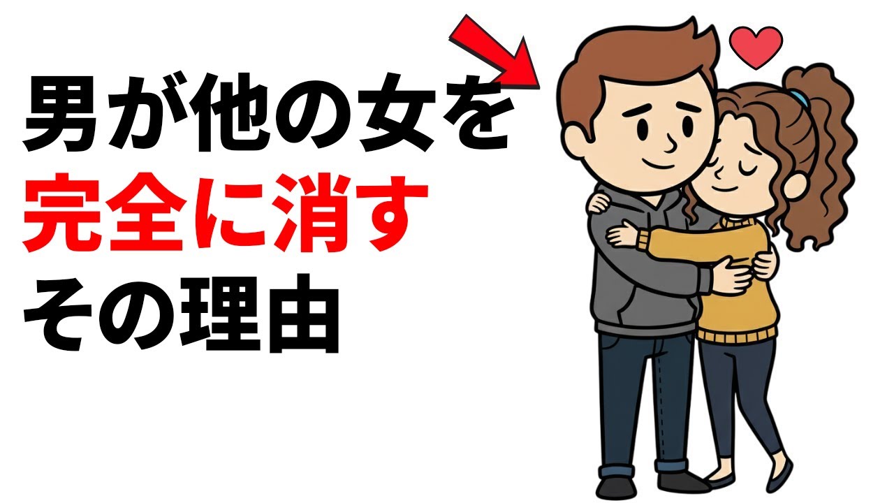 男性を夢中にさせて他のことは忘れさせる方法