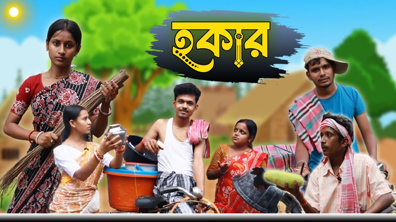 HOKAR (হকার) || SRS ENTERTAINMENT PRESENT || Bangla Comedy
