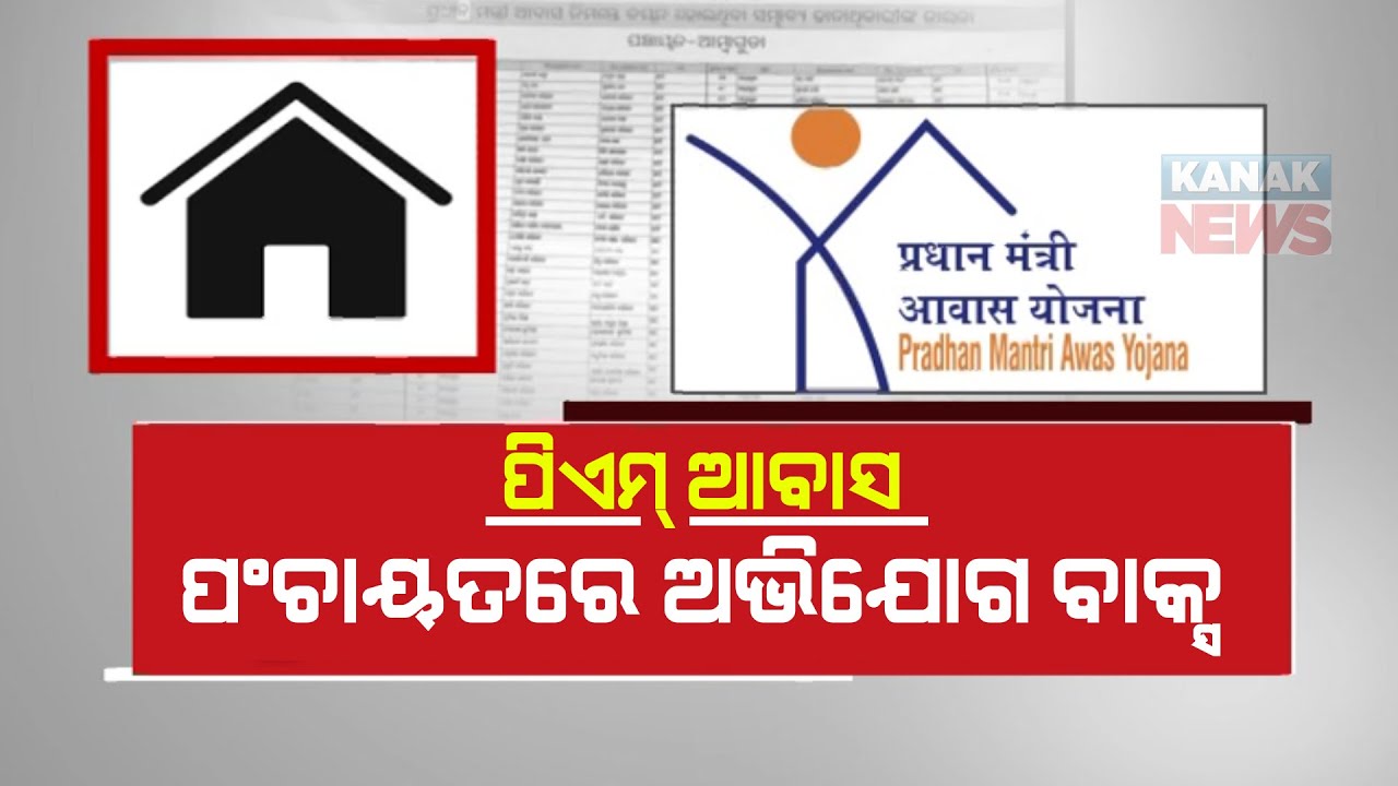 High Drama Development On Pradhan Mantri Awas Yojana In Koraput