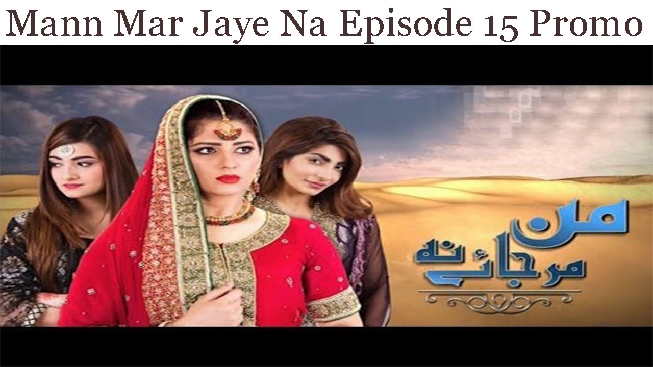 Mann Mar Jaye Na Episode 15 Promo APlus Drama 1st January 2017 #SafiProductions