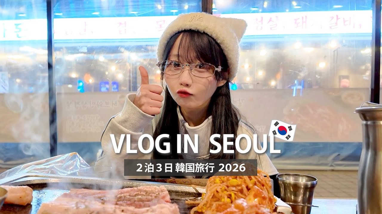 年始の韓国爆食旅🇰🇷【今年の目標は腹八分】