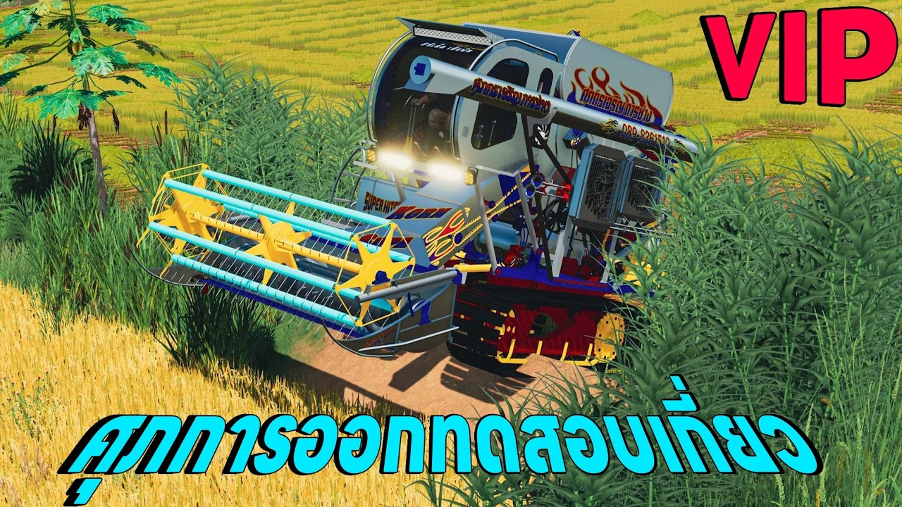 ย้ายรถเกี่ยวข้าวศุภกรเจริญการช่างขึ้นโรเบทไปออกงานทดสอบเกี่ยว | Farming Simulator 22