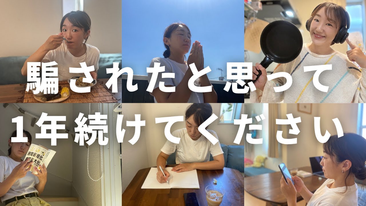 【本気で変わりたい人向け】１年続けると人生が変わる習慣７選