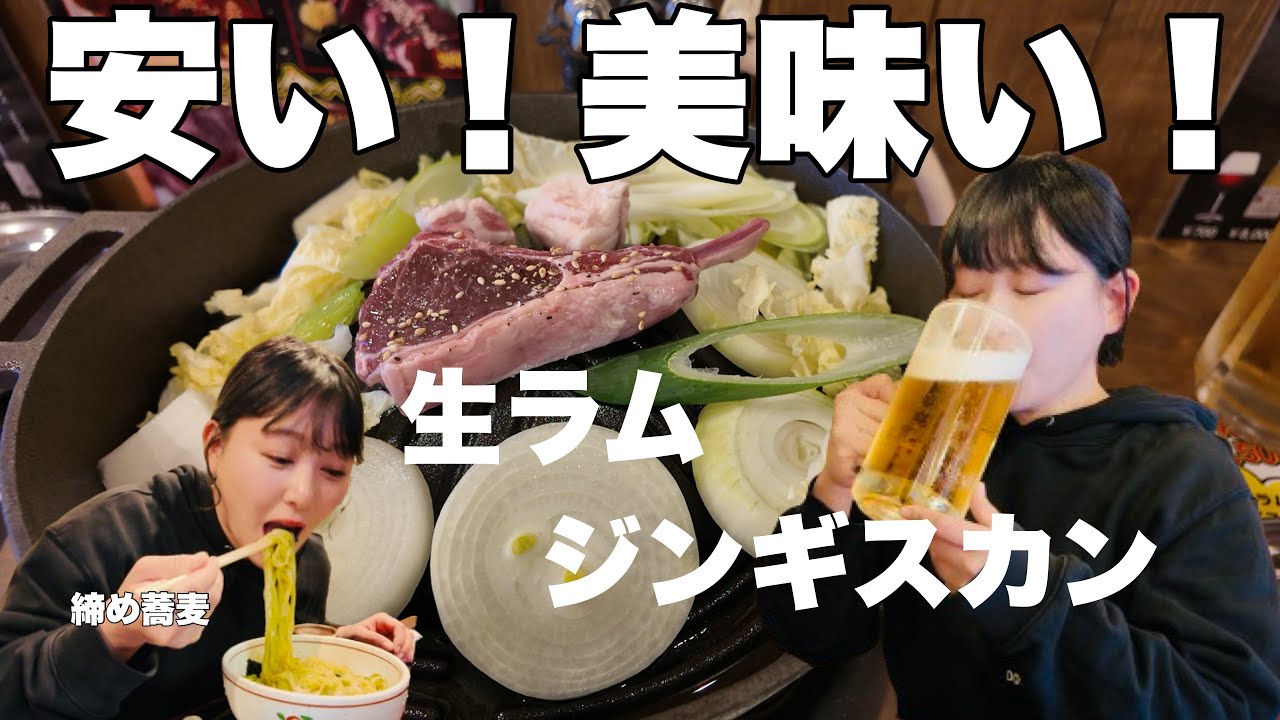 【地元民おすすめ】生ラムジンギスカンとビール in釧路 浜じん