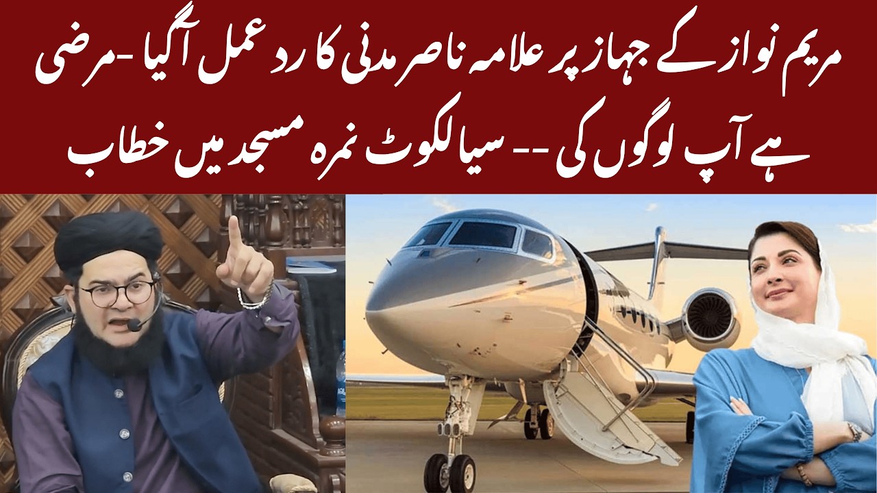 Maryam Nawaz Ke Jahaz Par Allama Nasir Madni Ka Angry Reaction — Sialkot Bayan