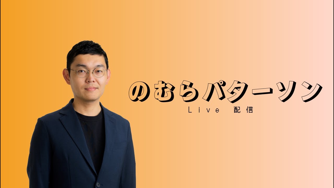 疲労困憊のビス締め　のむらパターソン【公式】れいわ新選組 比例北海道ブロック 政策委員  野村パターソン和孝 is live!